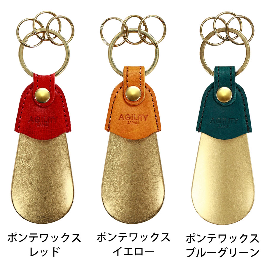 AGILITY（アジリティ） キーホルダー 靴べら メンズ レディース シュー