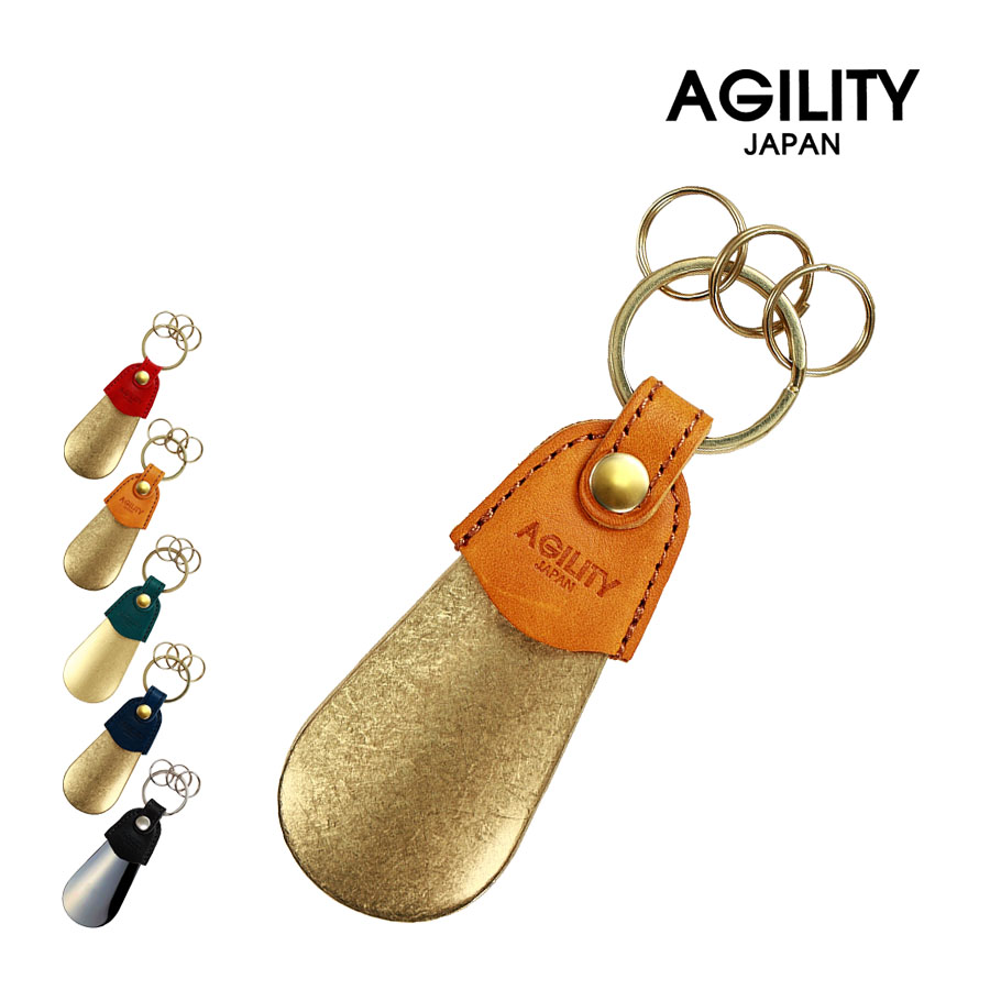 AGILITY（アジリティ） キーホルダー 靴べら メンズ レディース シュー