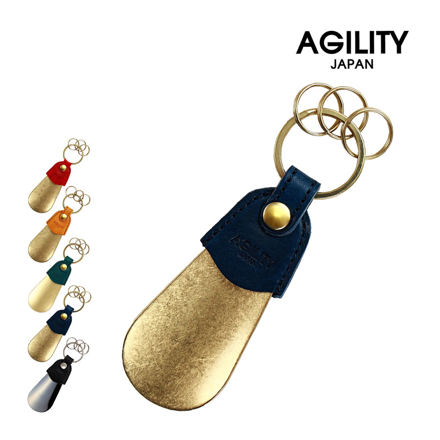 AGILITY（アジリティ） キーホルダー 靴べら メンズ レディース シュー