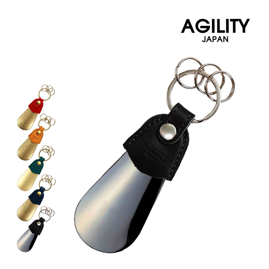 AGILITY（アジリティ） キーホルダー 靴べら メンズ レディース シュー