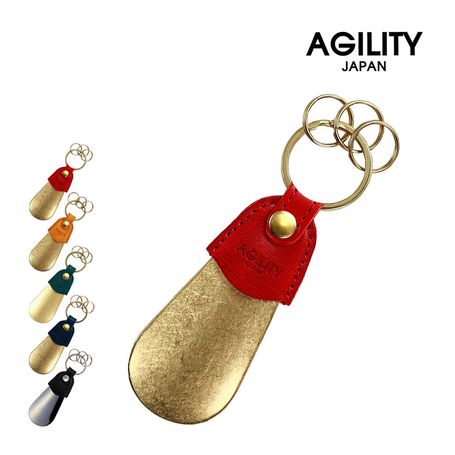 AGILITY（アジリティ） キーホルダー 靴べら メンズ レディース シュー