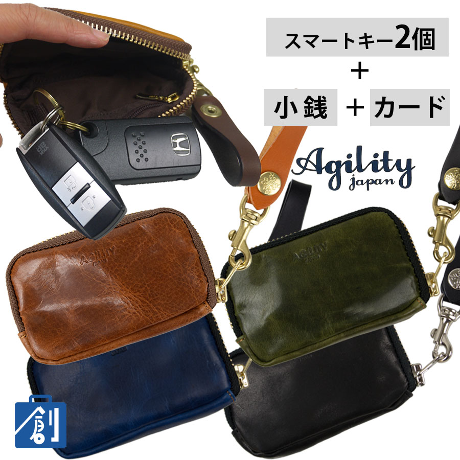 AGILITY（アジリティ） スマートキーケース キーケース スマートキー
