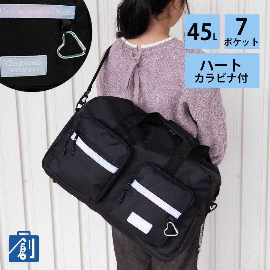 ボストンバッグ レディース 大容量 45L 2way 斜めがけ 修学旅行 2泊 3