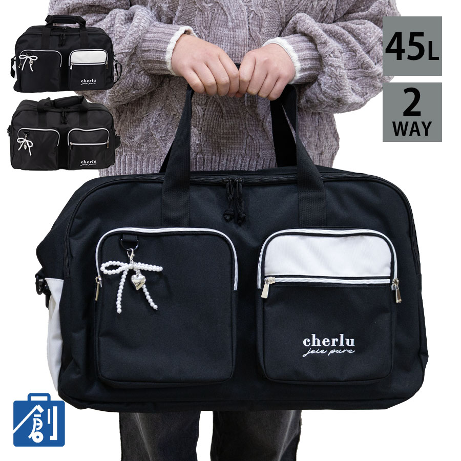 ボストンバッグ 45l レディース 2way チャーム付き キッズ 女の子 女子