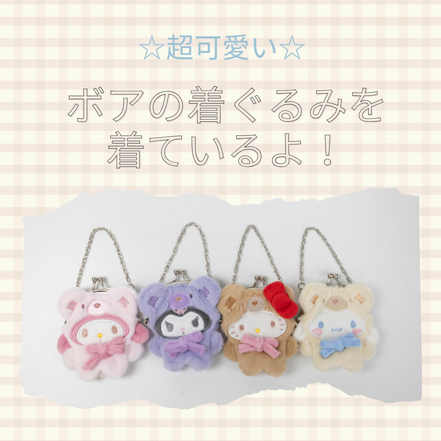 sanrio（サンリオ） バッグチャーム キーホルダー ブランド 小物入れ 