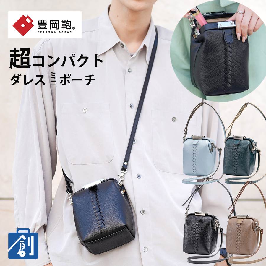 豊岡鞄 ショルダーバッグ メンズ レディース 斜めがけ 肩掛け スマホ 