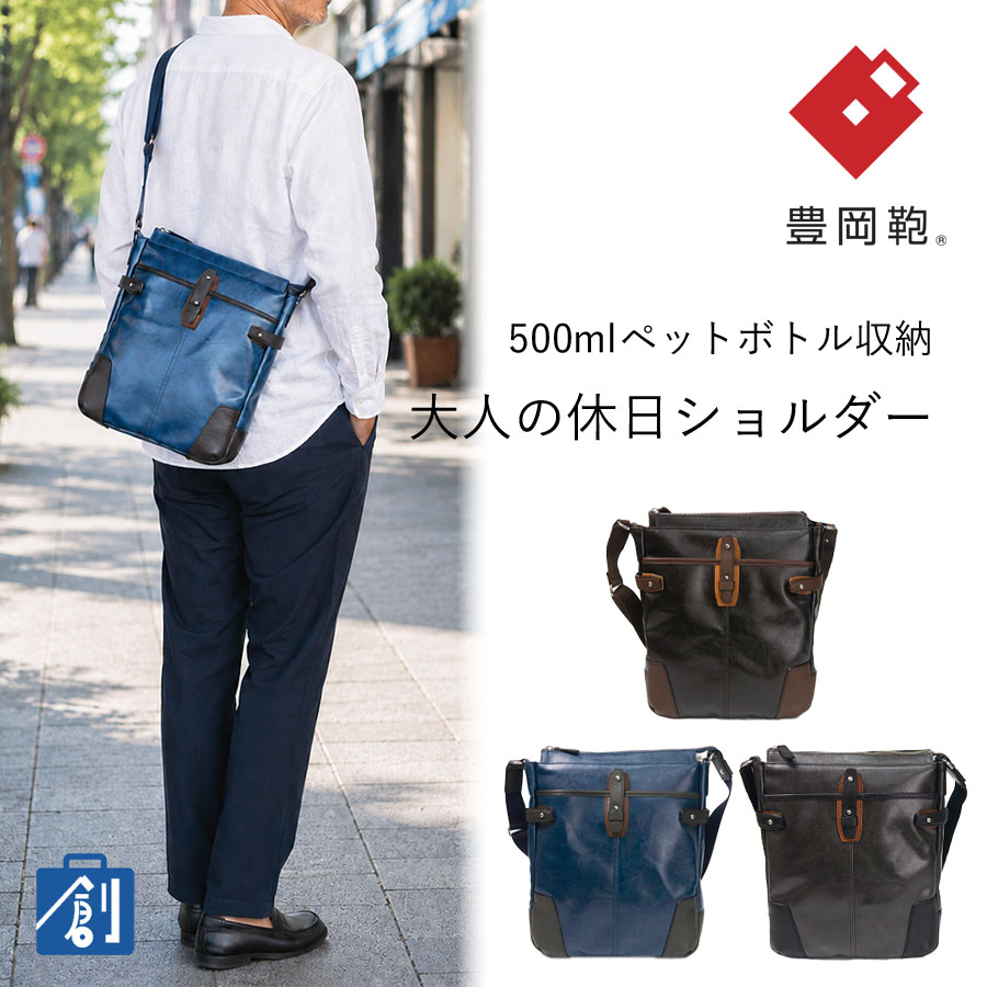 豊岡鞄 ショルダーバッグ メンズ 50代 人気 ブランド 日本製 b5 iPad