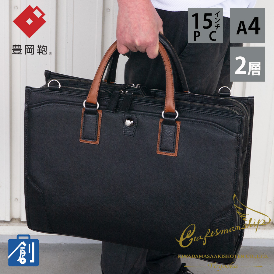 極美品　CRAFTSMANSHIP ビジネスバッグ 2way レザー 黒　豊岡鞄 豊岡鞄 ビジネスバッグ メンズ 日本製 おしゃれ ブリーフケース