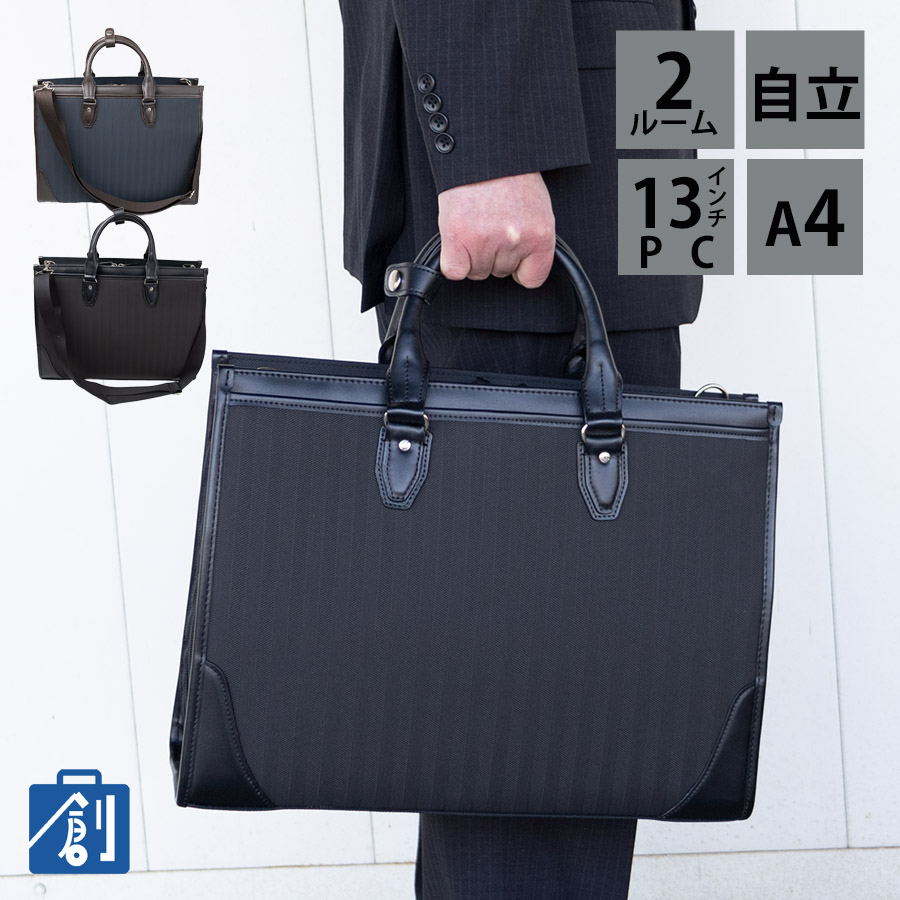ビジネスバッグ メンズ ブリーフケース 2層 A4 PC 13インチ 自立