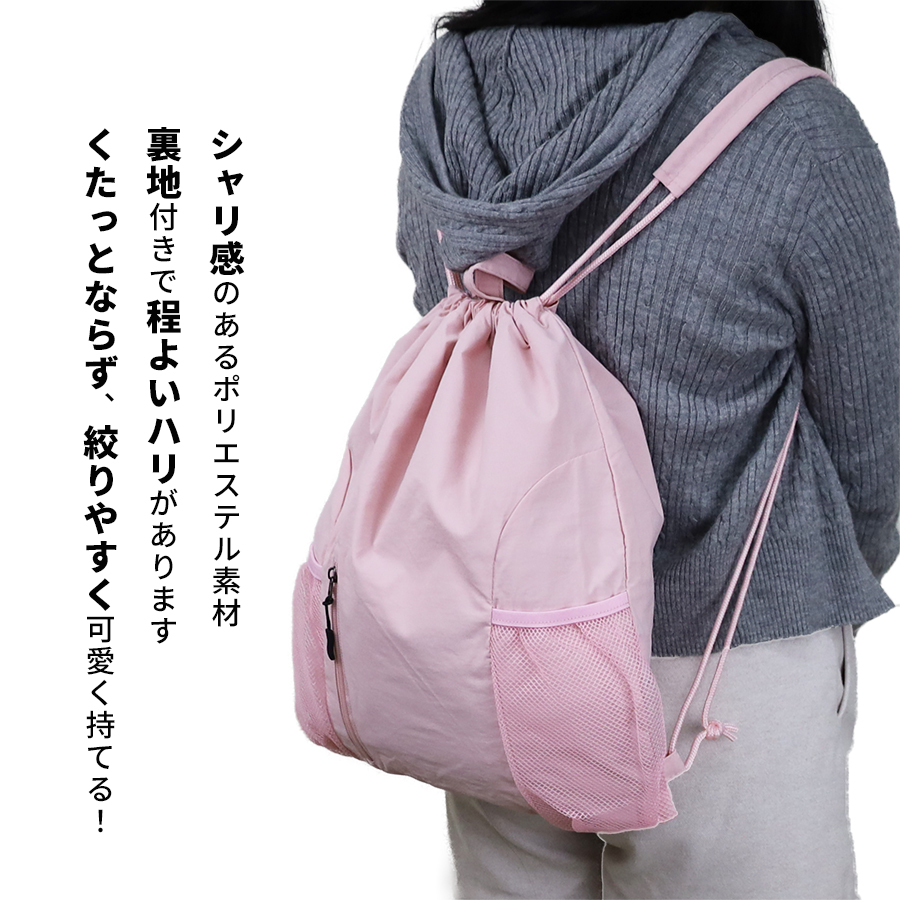 ナップサック 子供 キッズ クリアポーチ 女の子 小学生 中学生 高校生