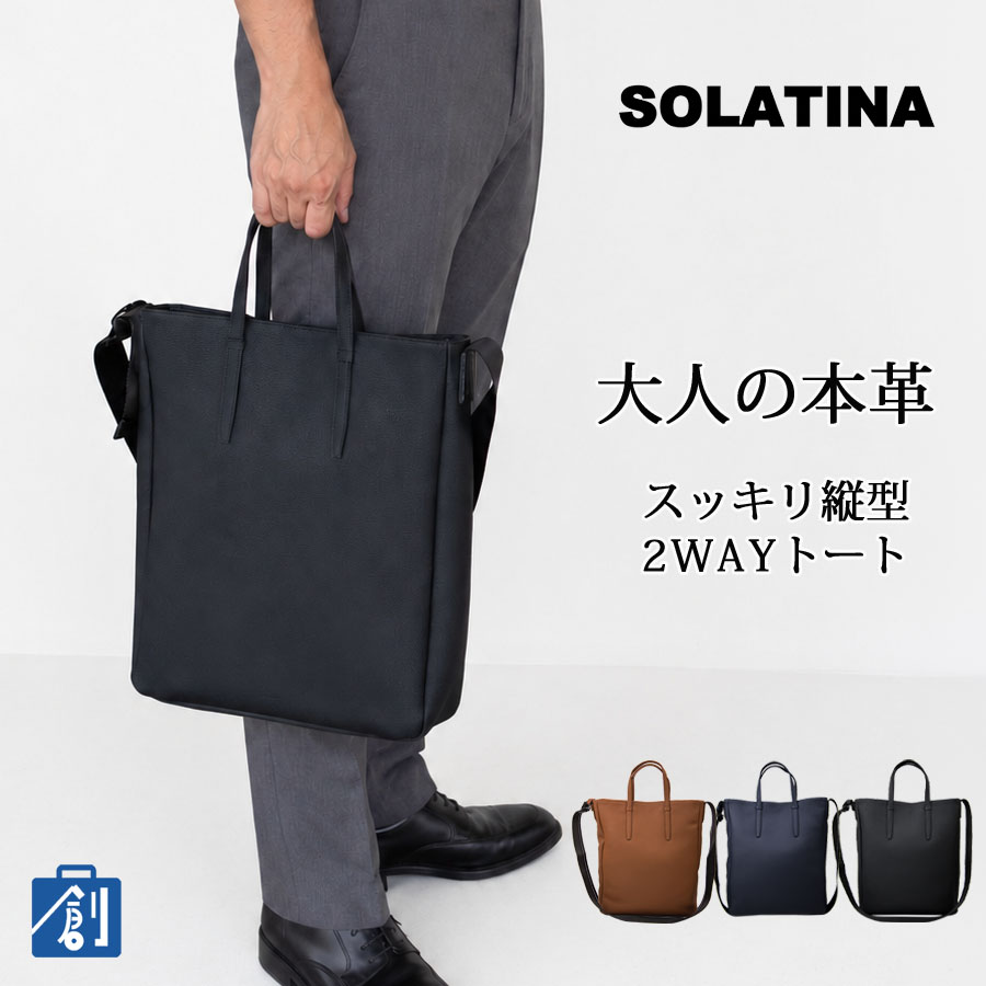 SOLATINA（ソラチナ） トートバッグ メンズ 40代 50代 a4 縦型 斜