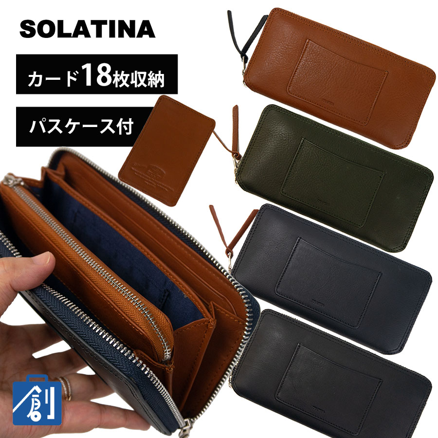 財布 メンズ 長財布 本革 革 レザー ラウンドファスナー ロングウォレット バイカラー おしゃれ ブランド SOLATINA ソラチナ SW-70086｜kaban-soko｜06