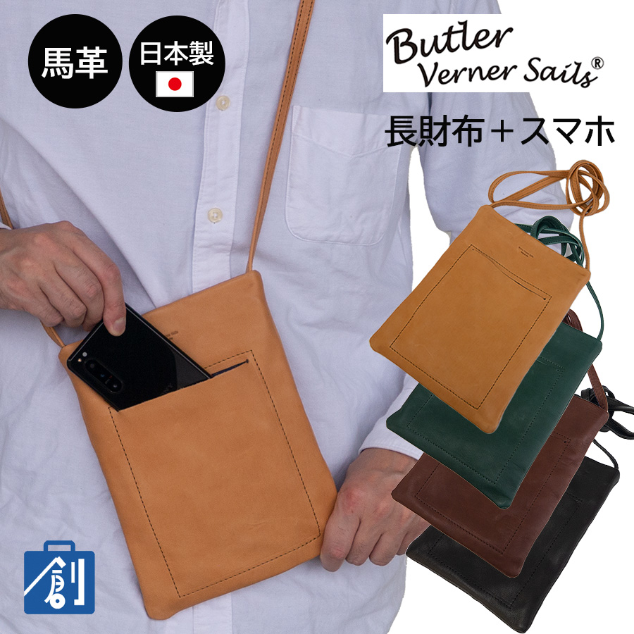 スマホショルダー メンズ スマホバッグ ショルダーバッグ レディース 斜め掛け 本革 革 レザー ブランド Butler Verner Sails バトラーバーナーセイルズ JA-2522｜kaban-soko｜06