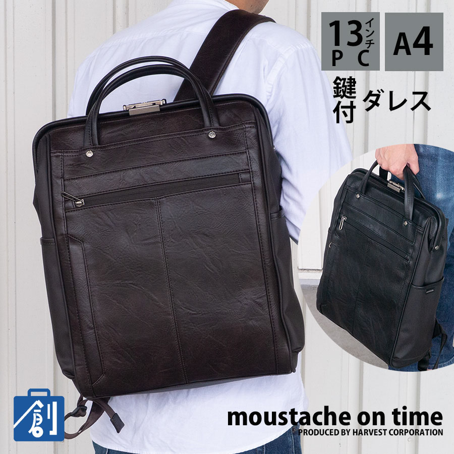 ダレスバッグ メンズ ビジネスバッグ 鍵付き a4 pc 13インチ ダレスリュック 通勤 おしゃれ ブランド moustache on time  ムスタッシュオンタイム JZT-2760