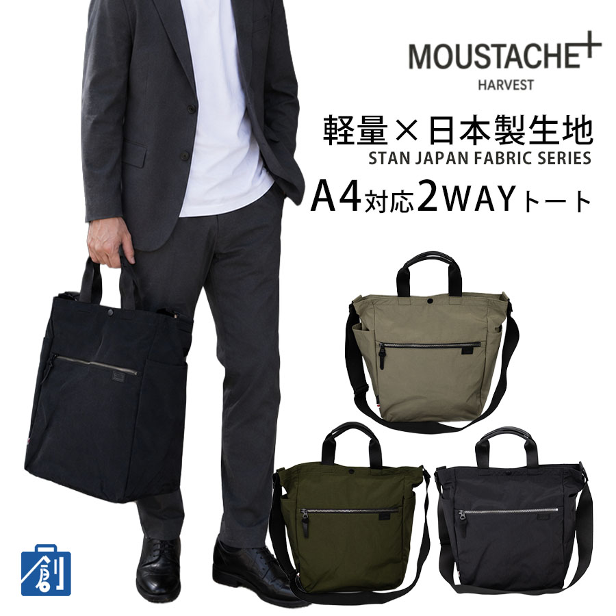 MOUSTACHE（ムスタッシュ） トートバッグ 2way ナイロン ブランド A4