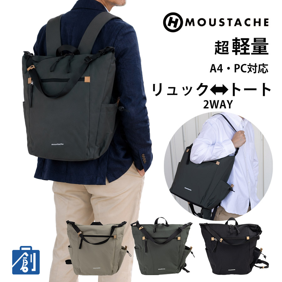 MOUSTACHE（ムスタッシュ） リュックサック メンズ a4 トートバッグ