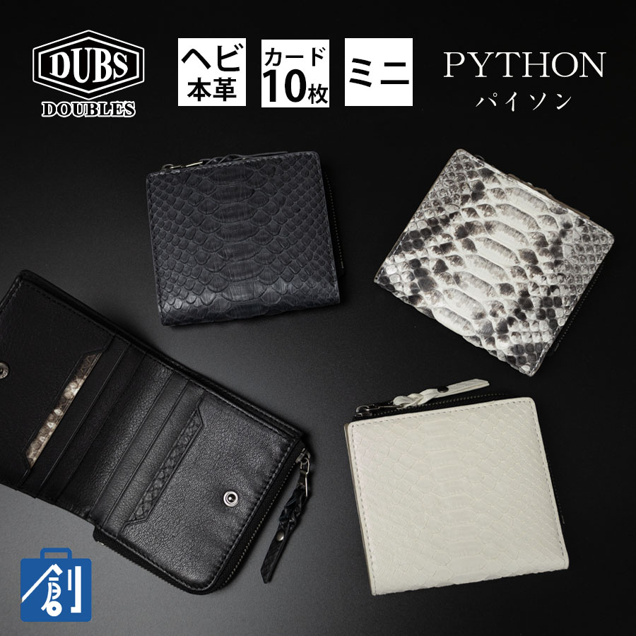 DOUBLES（ダブルス） 財布 メンズ 二つ折り 本革 革 レザー パイソン