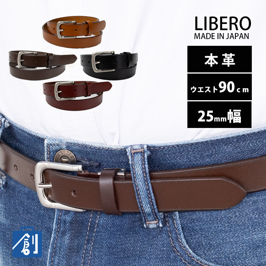 ベルト メンズ 本革 革 レザー 25mm ビジネス カジュアル LIBERO