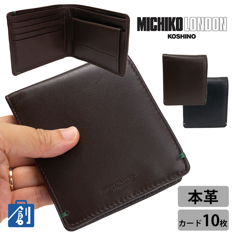 MICHIKO LONDON ミチコロンドン 財布 メンズ 二つ折り財布 札入れ 本革 革 レザー 山羊革 ブランド 0580150