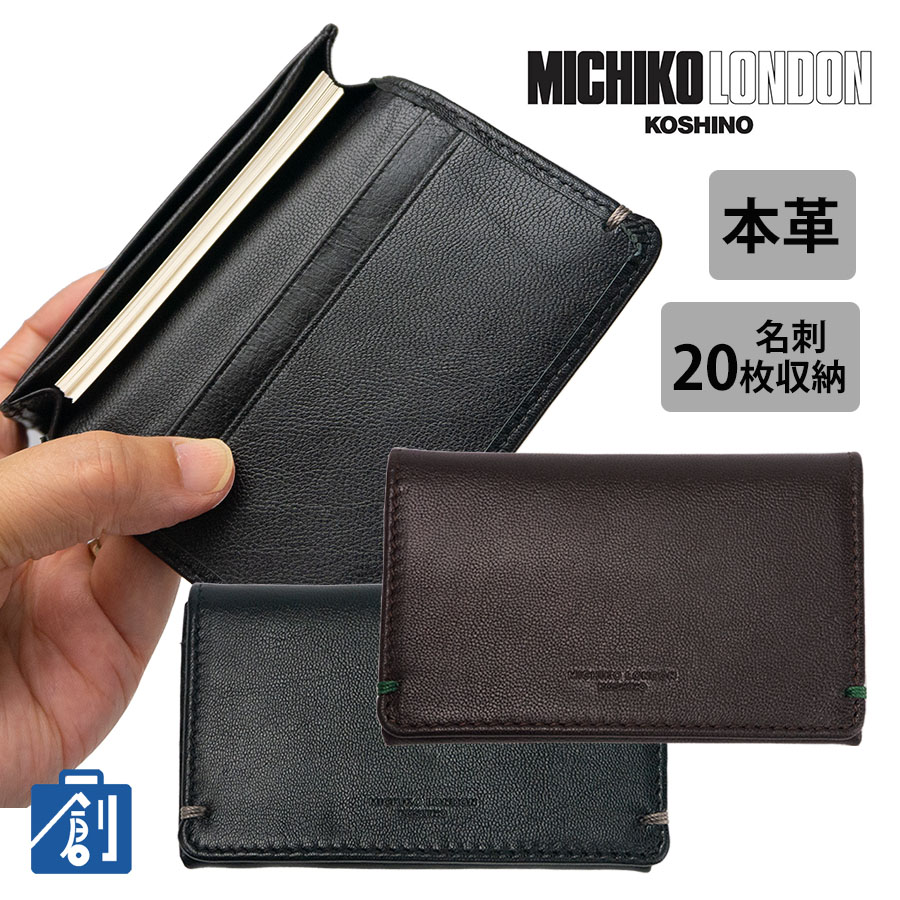 MICHIKO LONDON（ミチコロンドン） 名刺入れ メンズ 20枚収納 本革 革