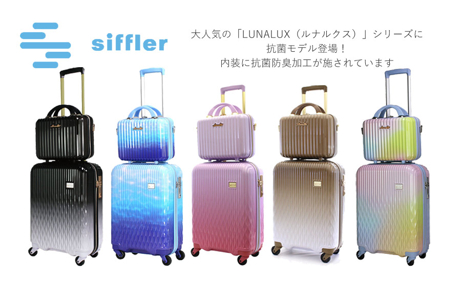 siffler シフレ LUNALUX ルナルクス キャリーケース 軽量 抗菌 スーツケース Sサイズ 機内持込 ミニトランク付き  28-LUN2116K-48 :28-LUN2116K-48:KABANYA 106 - 通販 - Yahoo!ショッピング