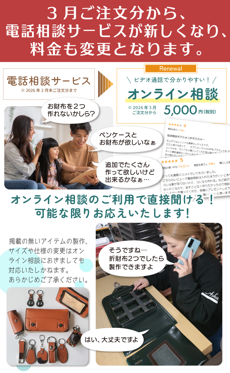 貴方の欲しいをカタチに！オンライン相談サービス5,000円（税別）オンライン相談サービスのご利用で可能な限りご要望にお応え致します！