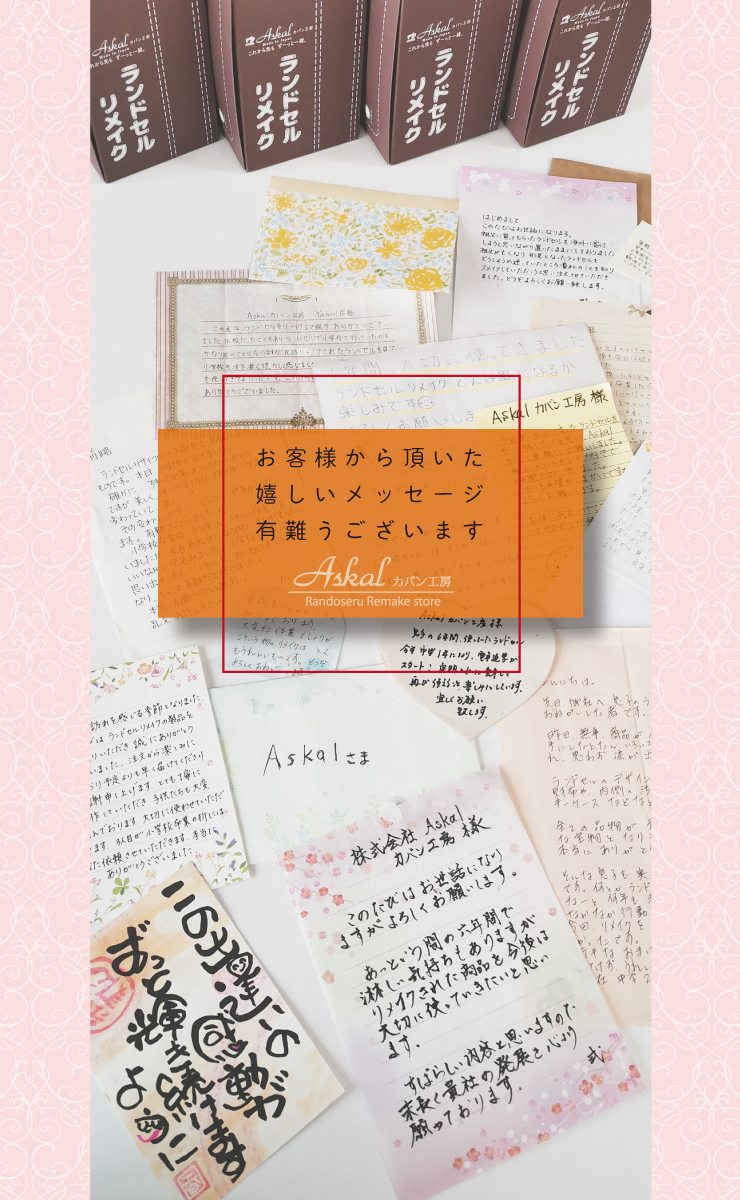 お客様から頂いた嬉しいメッセージありがとうございます。