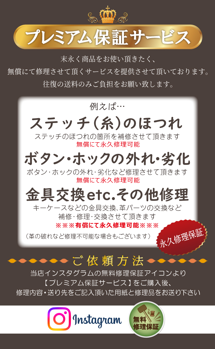 プレミアム保証サービス 永久修理保証も充実