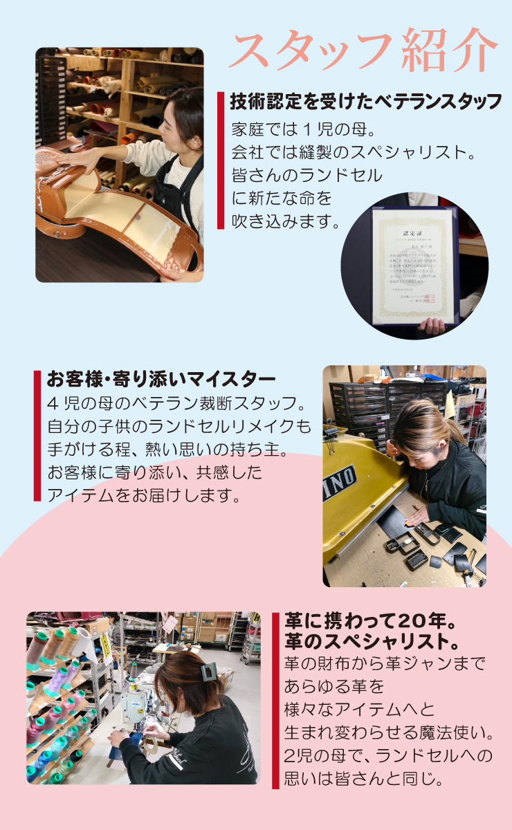 スタッフの紹介 技術認定を受けたベテランスタッフ 革に携わって20年革のスペシャリスト