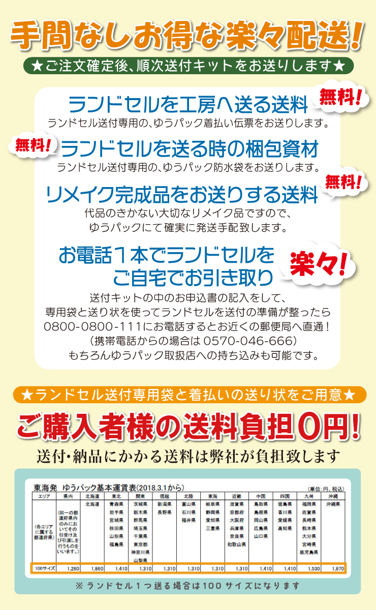 手間なしお得な楽々配送！ランドセル往復送料無料！電話一本でランドセルをご自宅でお引き取り！
