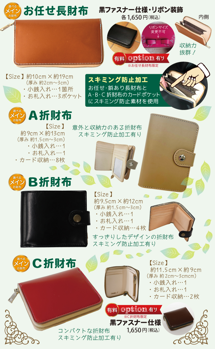 選べるサブお財布一覧 その2