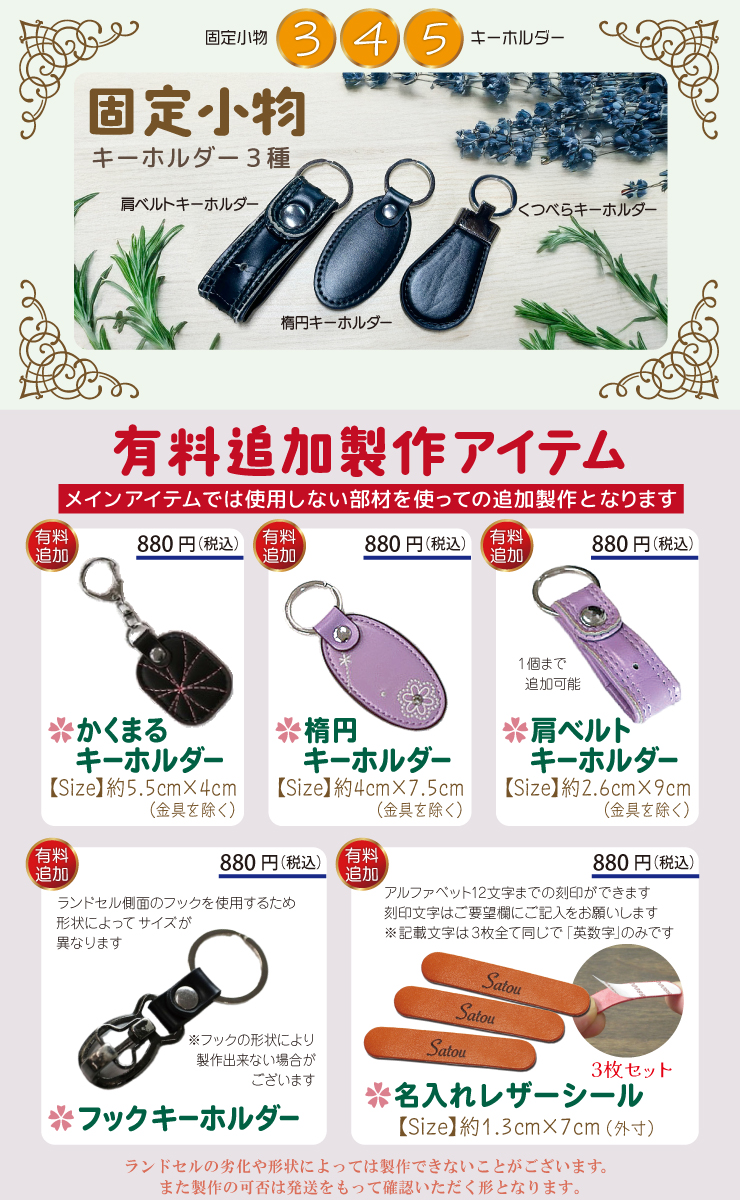 固定小物 キーホルダー一覧