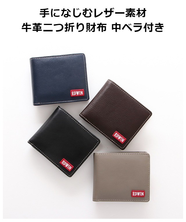 新品！EDWIN☆折り財布 5個 ネイビー2、ブラウン2、ブラック1 財布 メンズ 二つ折り 通販 二つ折り財布 本革 edwin 財布
