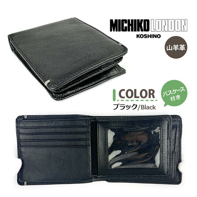 MICHIKO LONDON 二つ折り財布 メンズ 本革 皮 中べら 定期入れ