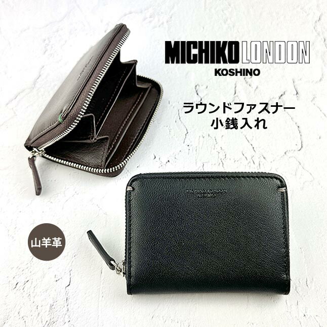 MICHIKO LONDON コインケース 本革 皮 ラウンドファスナー 小銭