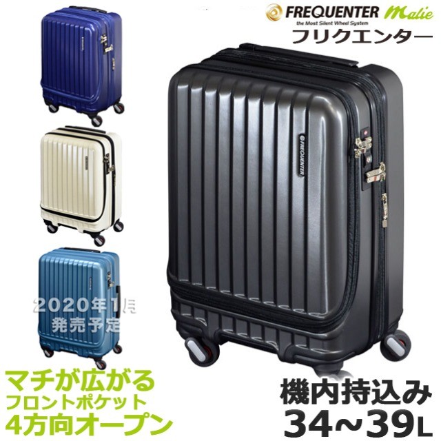 フリクエンター スーツケース 34L 機内持ち込み フリクエンター FREQUENTER フリクエンター グランド スーツ