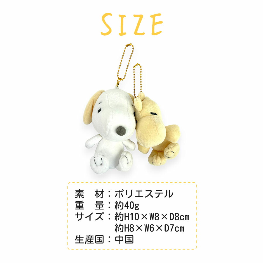 SNOOPY（スヌーピー） ニコぬいキーホルダー ぬいぐるみ キーホルダー