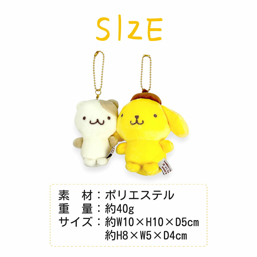ポムポムプリン サンリオ キーホルダー ぬいぐるみ 112412 ニコ
