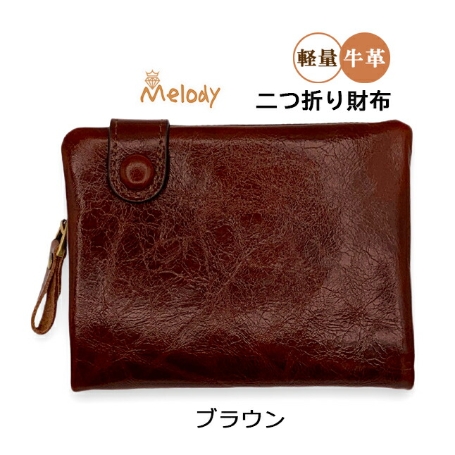 二つ折り財布 本革 11706 Melody メロデ U字ファスナー小銭入れ 牛革