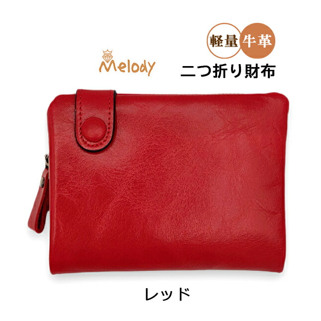 二つ折り財布 本革 11706 Melody メロデ U字ファスナー小銭入れ 牛革