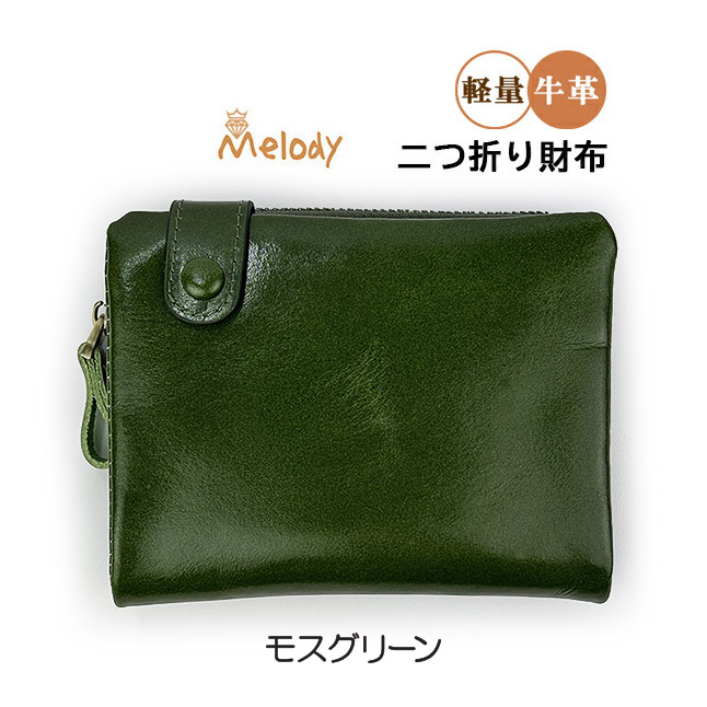 二つ折り財布 本革 11706 Melody メロデ U字ファスナー小銭入れ 牛革