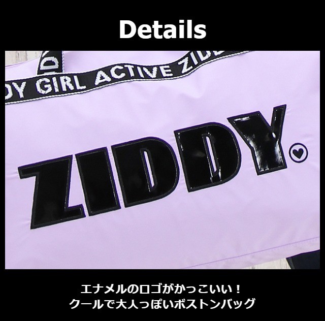 ボストンバッグ 修学旅行 女子 1234-11002 ZIDDY ジディー 大きめ 大
