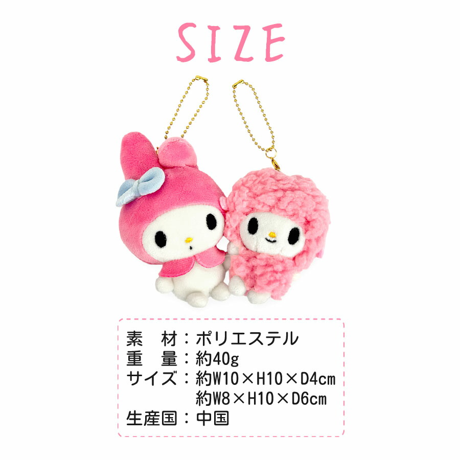 飴*様 マイメロディ ぬいぐるみバッグチャーム sanrio ぬいぐるみ キーホルダー バッグチャーム サンリオ