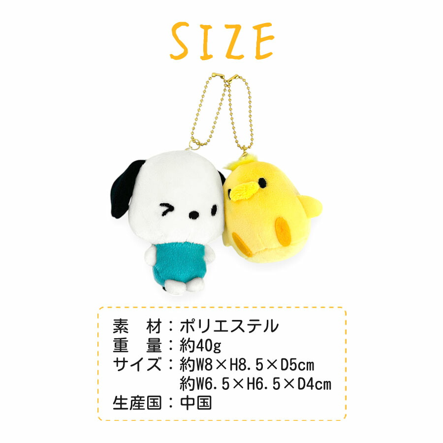 ポチャッコ ニコぬいキーホルダー サンリオ ぬいぐるみ