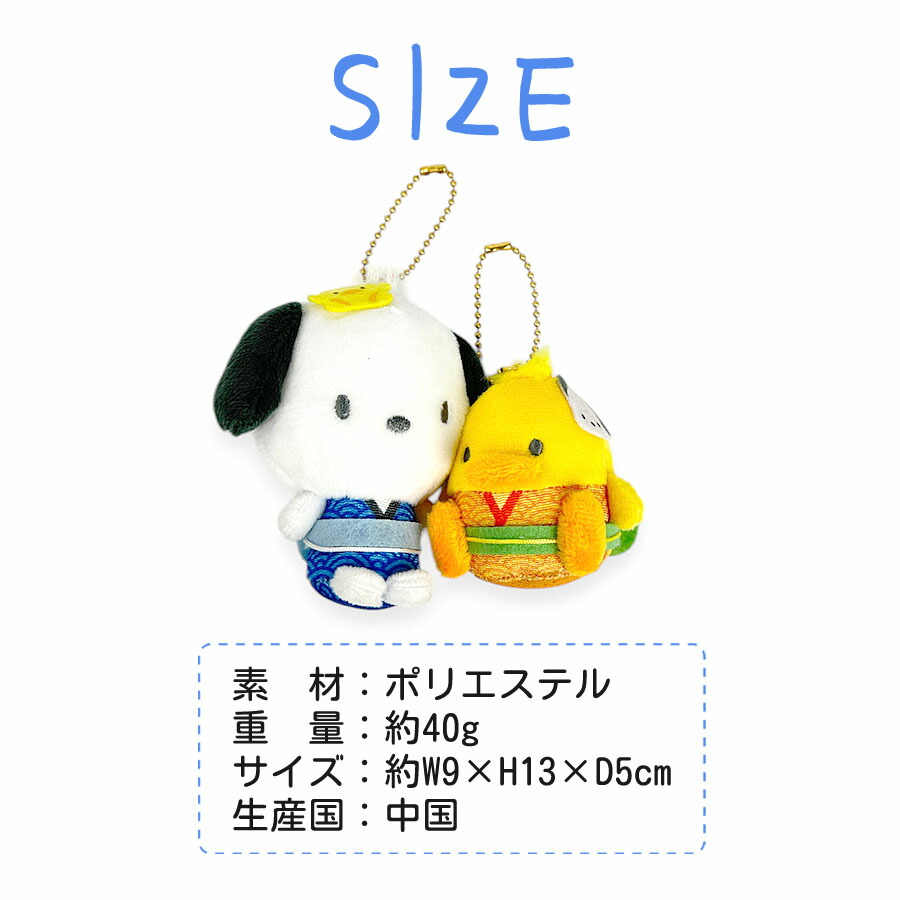 ポチャッコ サンリオ ぬいぐるみ キーホルダー ニコぬい