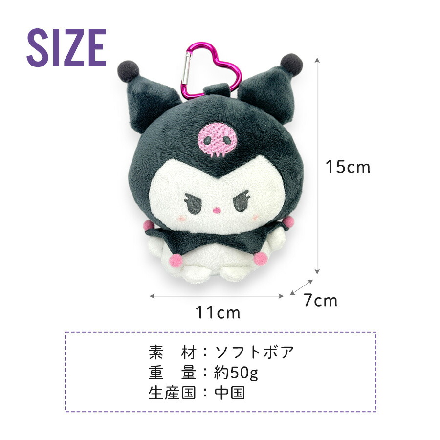 サンリオ　クロミ　まとめ売り マスコット　ぬいぐるみ　ポーチ　キーホルダー クロミ キーホルダー ぬいぐるみ キャラクター サンリオ もちぬい
