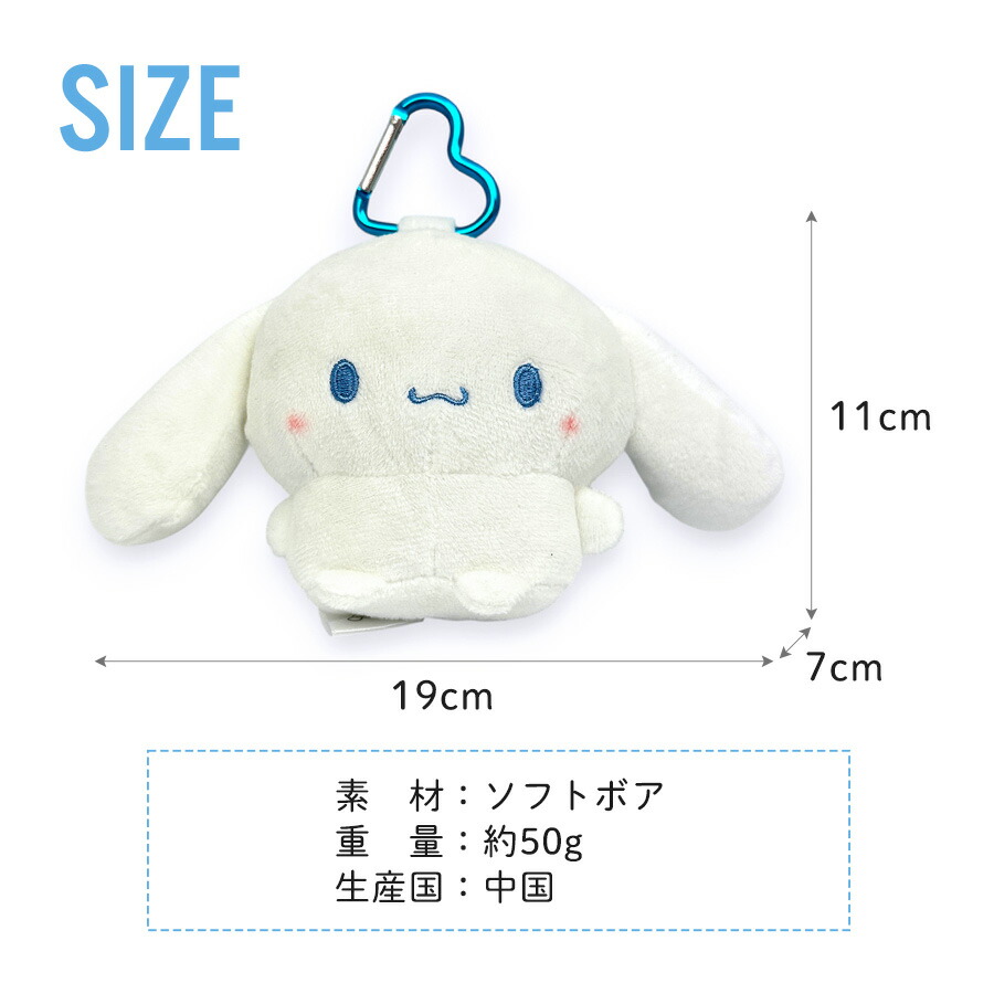 シナモロール キーホルダー ぬいぐるみ キャラクター サンリオ もち