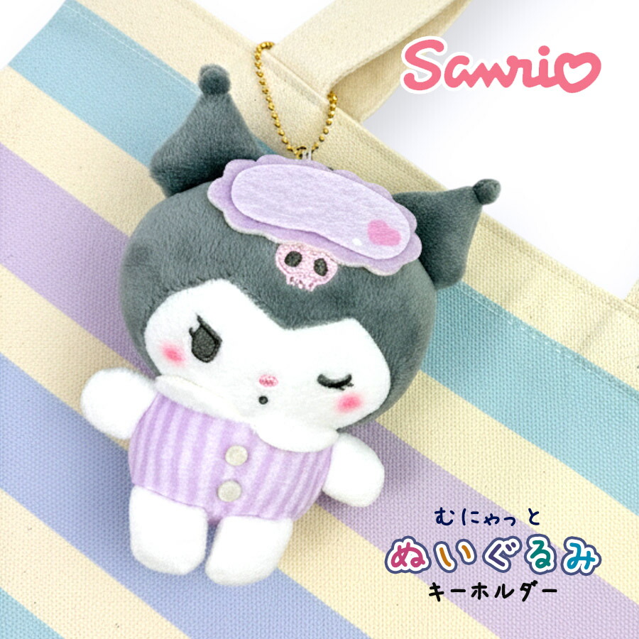 クロミ キーホルダー サンリオ キャラクターズ ぬいぐるみ 大きめ クロミ キーホルダー サンリオ キャラクターズ ぬいぐるみ 大きめ