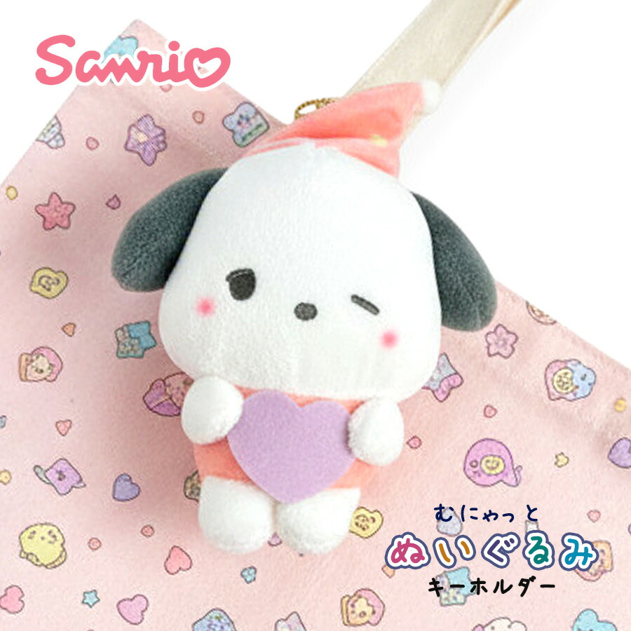 ポチャッコ キーホルダー サンリオ キャラクターズ ぬいぐるみ 大きめ