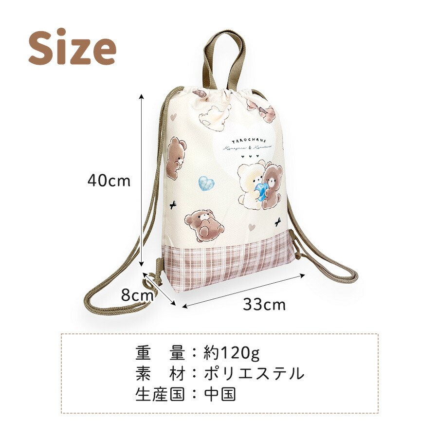 ナップサック 体操服入れ 女の子 おしゃれ かわいい くまたろず 体操服
